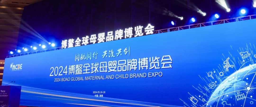 新業(yè)態(tài)，新變革！空凈視界以創(chuàng)新科技賦能月子中心，閃耀2024博鰲全球母嬰品牌博覽會，共繪產業(yè)新藍圖！